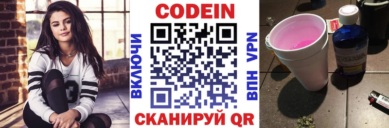 Кодеин напиток Lean (лин)  Дятьково 